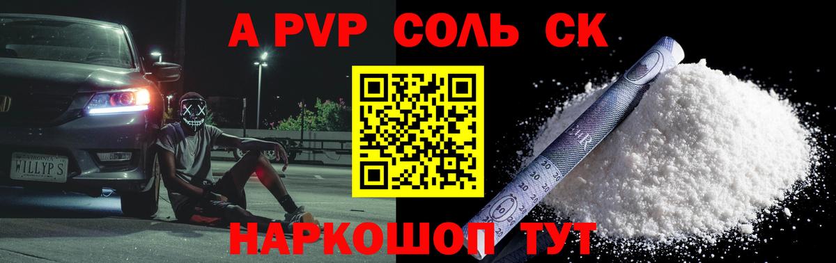 Alfa_PVP Crystall  Alfa_PVP  Альфа ПВП СК  Рузаевка  Вход с VPN  A PVP Соль 
