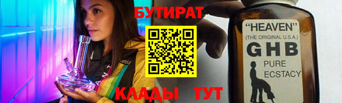 БУТИРАТ бутандиол Рузаевка