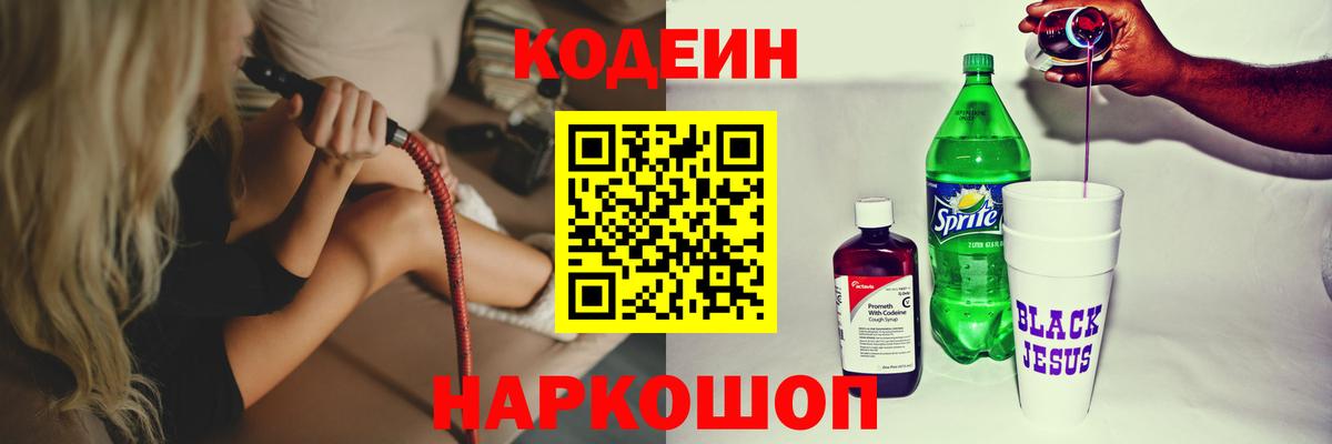 Рузаевка  Кодеиновый сироп Lean напиток Lean (лин)  купить  сайты  Вход с VPN 