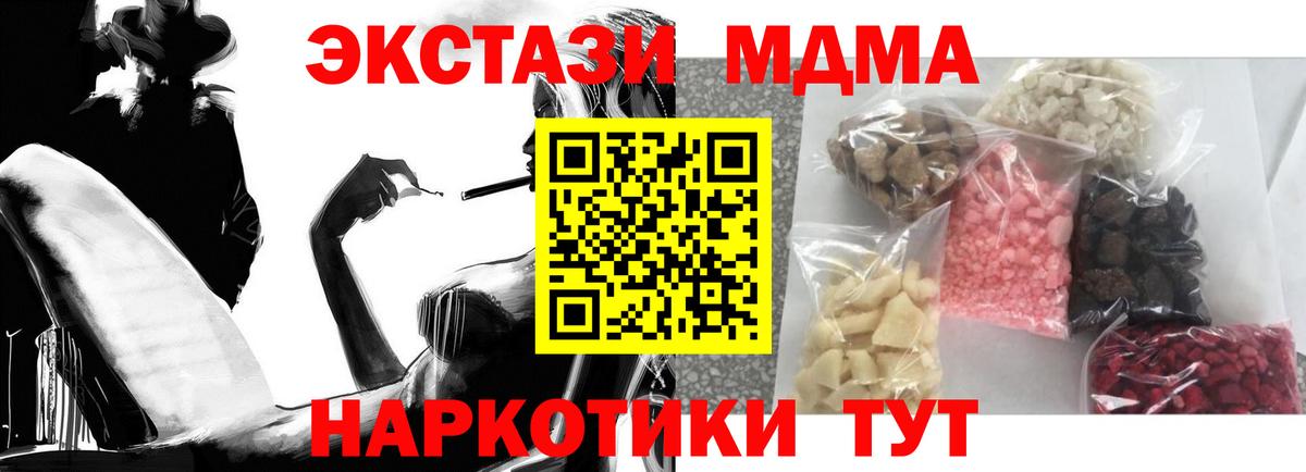 МДМА crystal  Вход с VPN  Рузаевка 