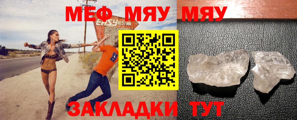 Мефедрон кристаллы Рузаевка