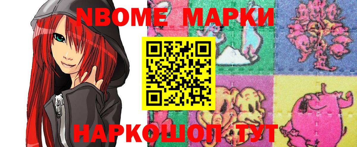 Наркотические марки 1,5мг Рузаевка